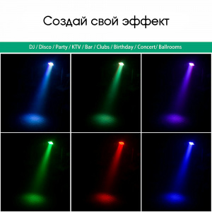 Светодиодный прожектор LED для вечеринок. Светомузыка Огонёк OG-LDS15